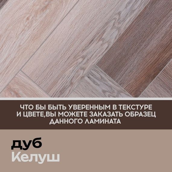 SPC ламинат I-Floors Herringbone - Дуб Келуш