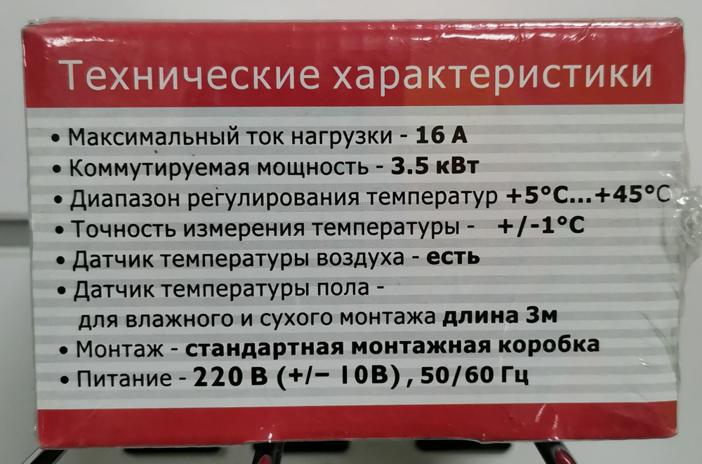 Терморегулятор Х-3