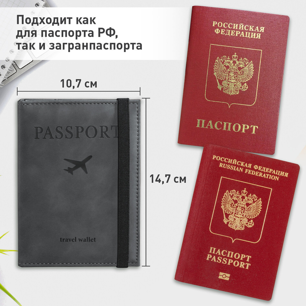 Обложка для паспорта с карманами и резинкой мягкая экокожа "PASSPORT" серая BRAUBERG (3 штуки в упаковке)