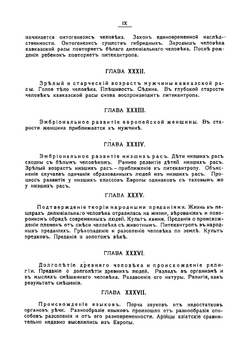 Новая теория происхождения человека и его вырождения, составленная по данным зоологии, геологии, археологии, антропологии, этнографии, истории и статистики. Том 1 | Мошков Валентин Александрович.