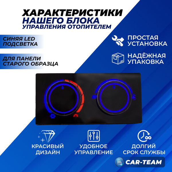 Ручки управления отопителем на ВАЗ 2110-2112 со старой панелью с синей LED подсветкой