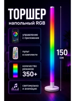 Торшер напольный современный RGB