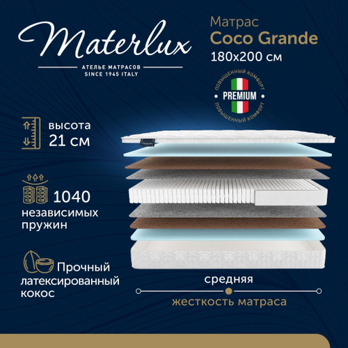 Матрас COCO GRANDE 180x200