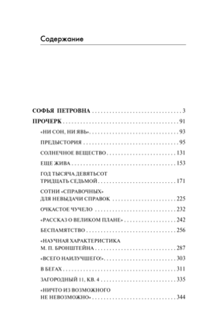 Софья Петровна