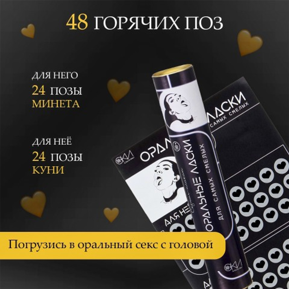 Плакат для двоих Оки-Чпоки "Оральные ласки" со скретч-слоем А3, 18+