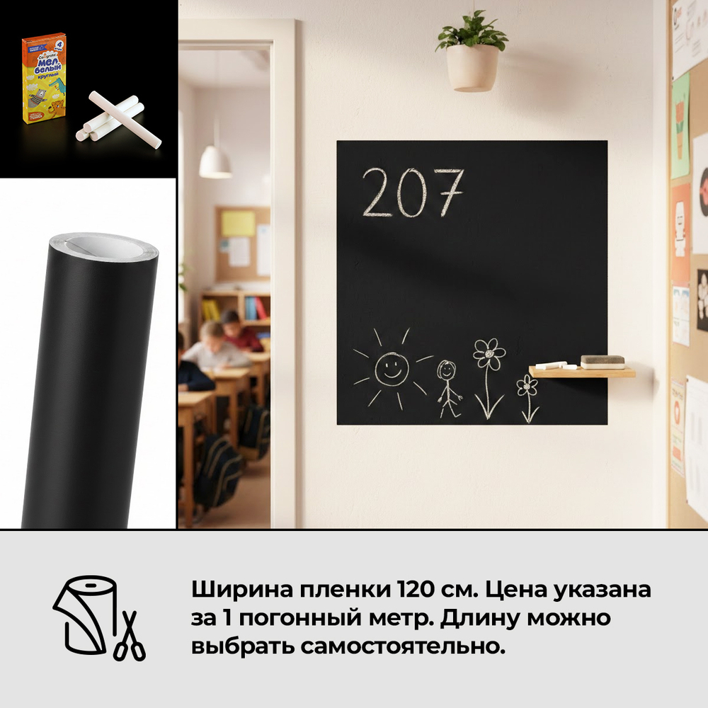 Набор «Мел и мысли» — чёрная (грифельная)