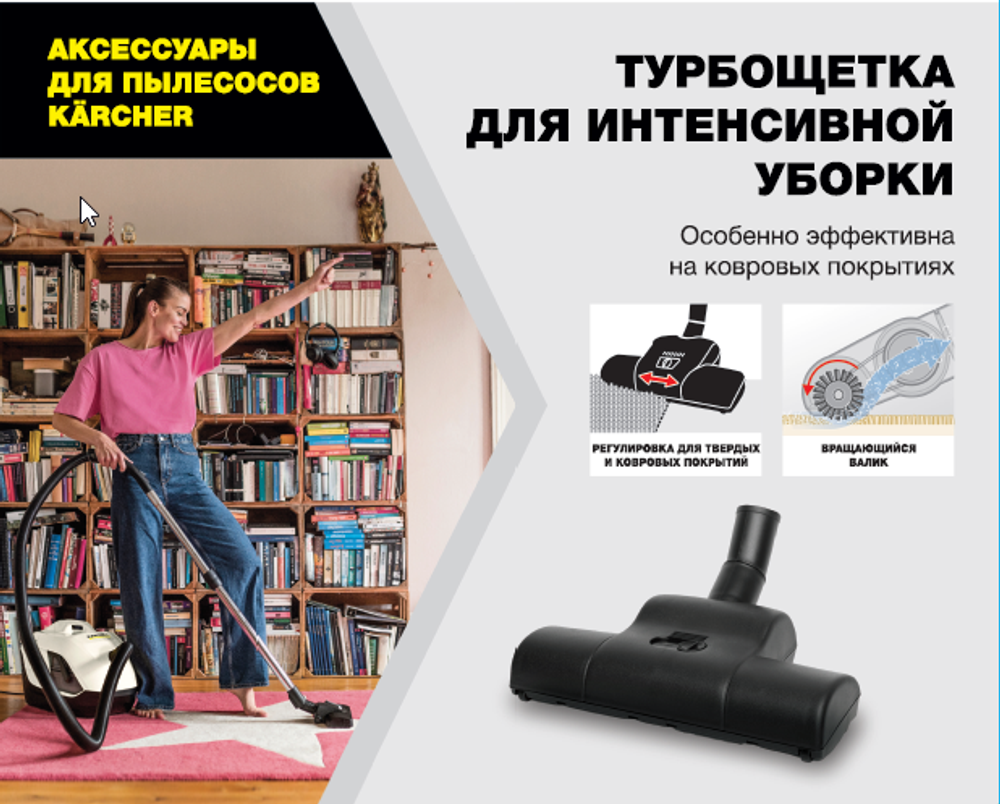 Турбощетка для пылесоса