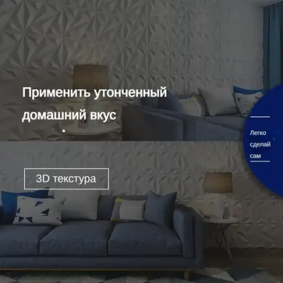 панели самоклеющиеся для стен 30х30см, 3d, материал для внутренней отделки, 12шт, может использоваться для отделки стен в гостиной, спальне, столовой