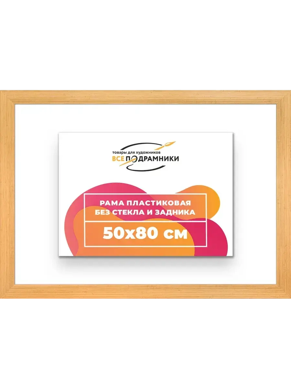 Рама для картин и фотографий 50x80