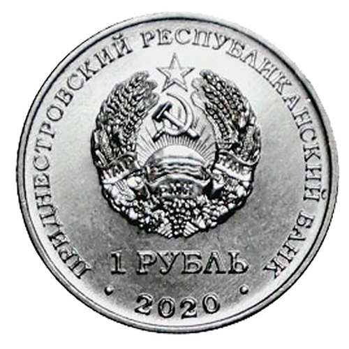 1 рубль 2020 г. Подснежник снежный. Серия: Красная книга "ФЛОРА" Приднестровье. ПМР. UNC
