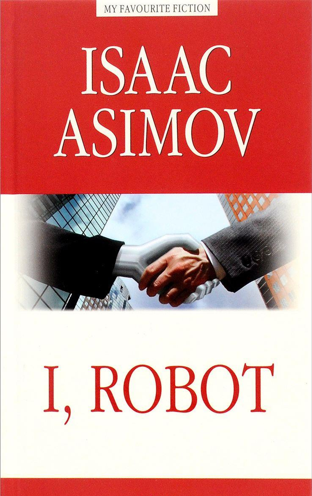 Я, робот (I, Robot)