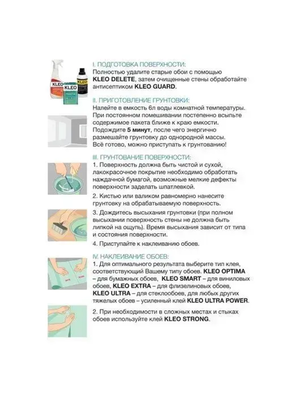 Грунтовка KLEO PRIMER 40 сыпучая на 40 кв.м. Для грунтования стен и для подготовки поверхности перед наклеиванием всех видов обоев.