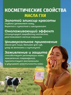 Алтайское топленое масло ГХИ, 900 гр