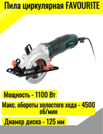 Дисковая пила FAVOURITE FCS-125, 1100 Вт, зеленый/черный