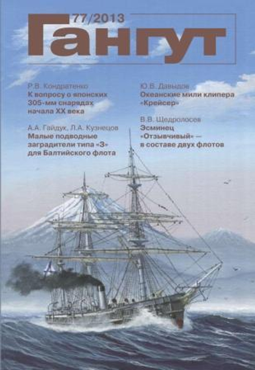 "Гангут" № 77/2013
