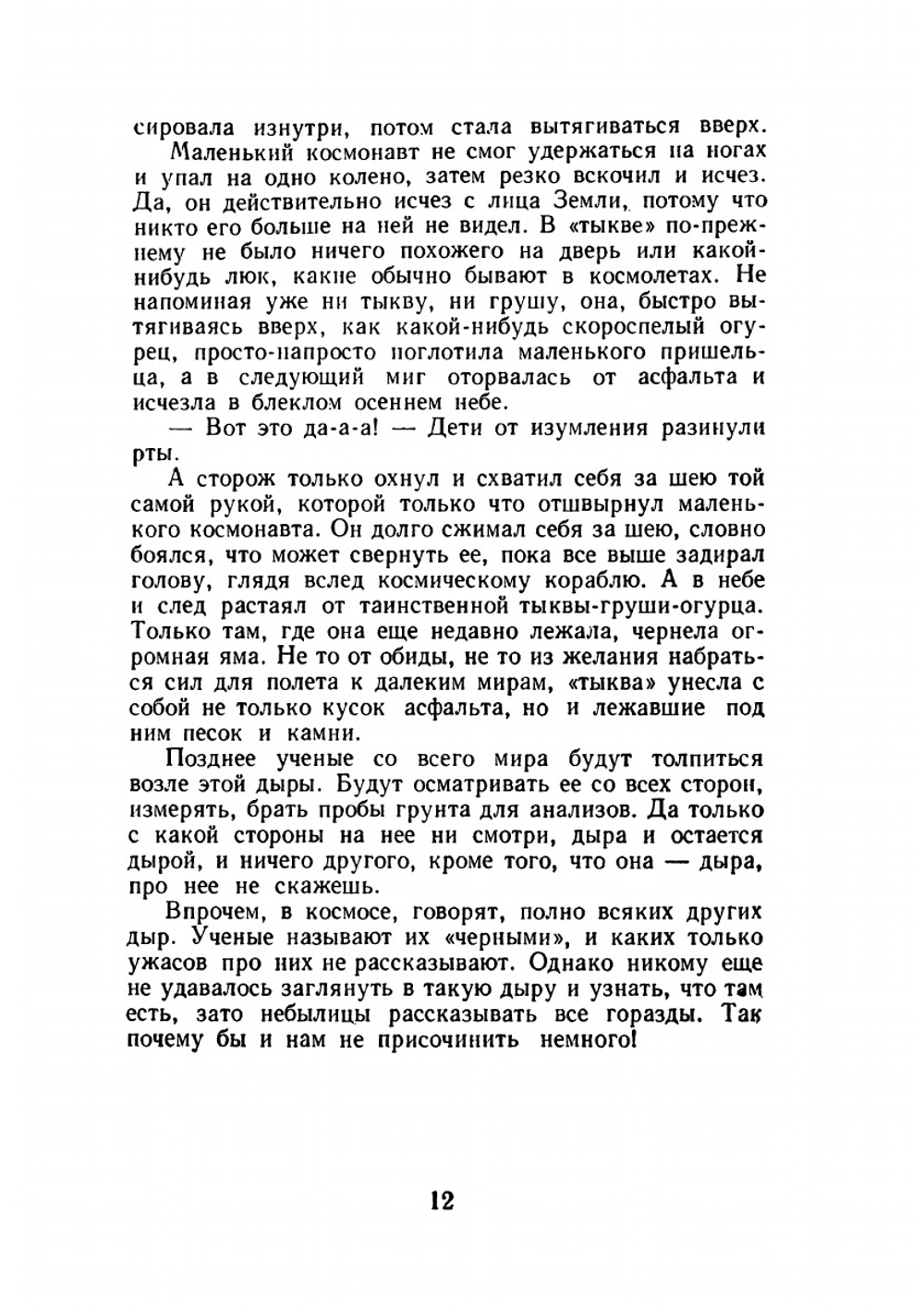 Звездные приключения Нуми и Ники | Л. Дилов