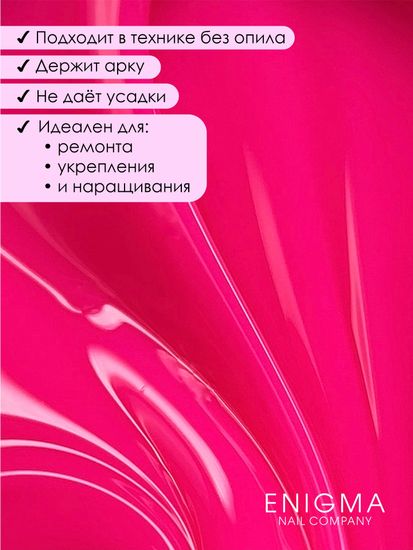 Гель для наращивания ENIGMA NEON gel 07 15g.