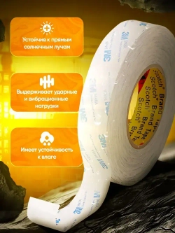 Скотч двухсторонний тонкий 3М клейкая лента 6 мм 50 метров