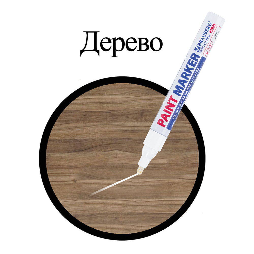Маркер-краска лаковый (paint marker) 4 мм белый нитро-основа алюминиевый корпус BRAUBERG PROFESSIONAL PLUS (12 штук в упаковке)