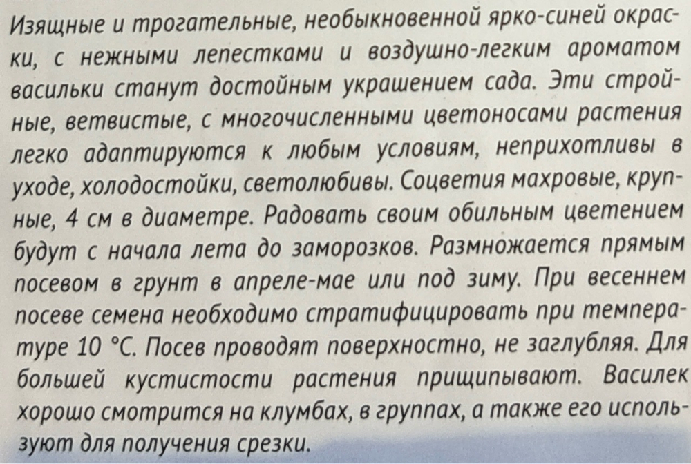 Василек Волна 0,2 г СМЦ-371
