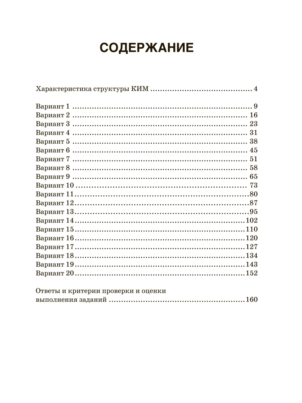 Литература. Тренировочные варианты для подготовке к ЕГЭ
