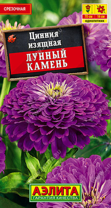 Циния Лунный камень 0,3гр Аэлита