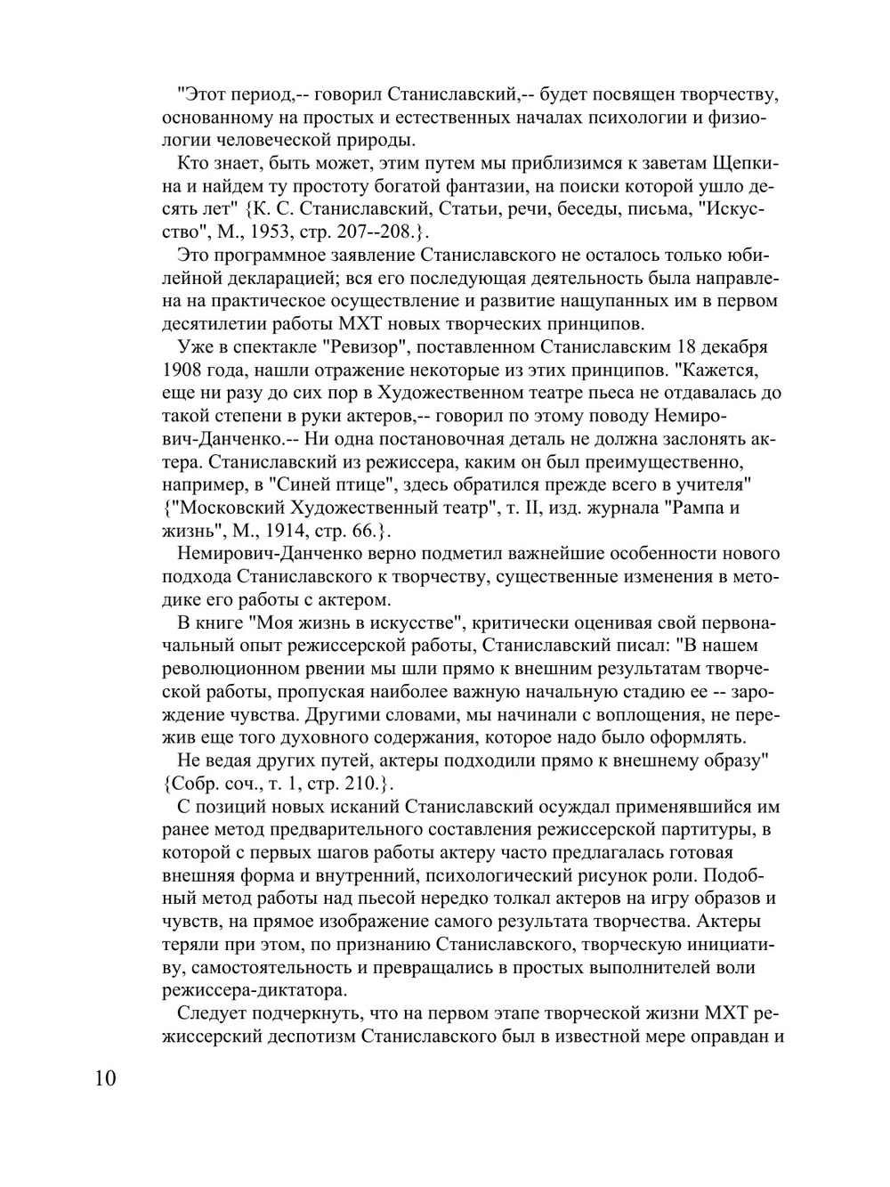 К. С. Станиславский. Собрание сочинений в восьми томах. Том 4. Работа актера над ролью. Материалы к книге | К.С. Станиславский