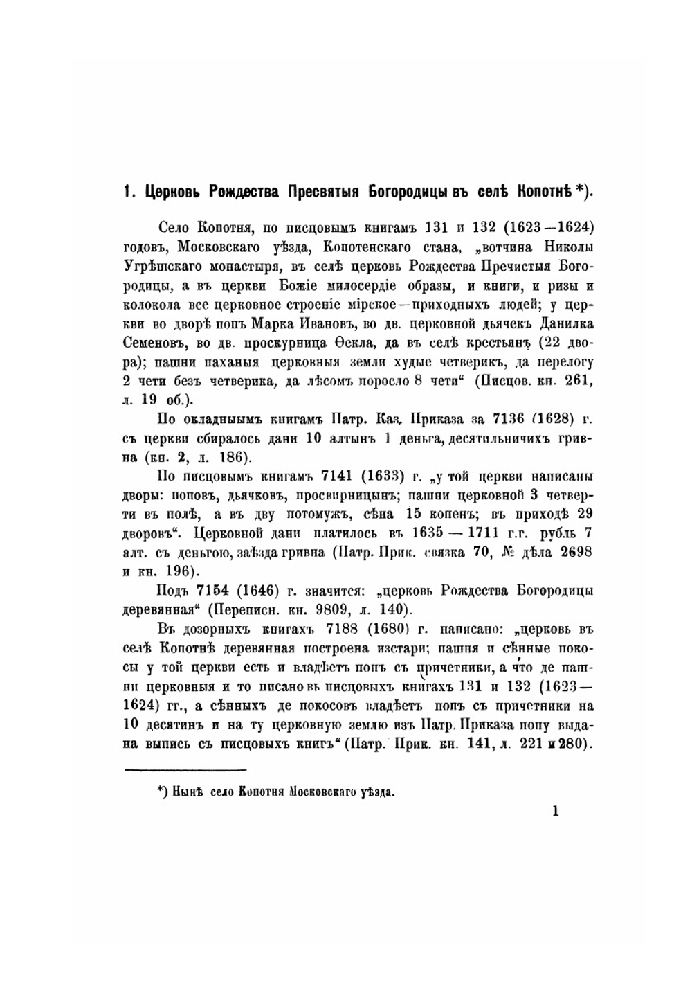Вохонская десятина. Выпуск шестой | В. Холмогоров