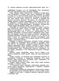 Теоретическая астрофизика | В.А. Амбарцумян