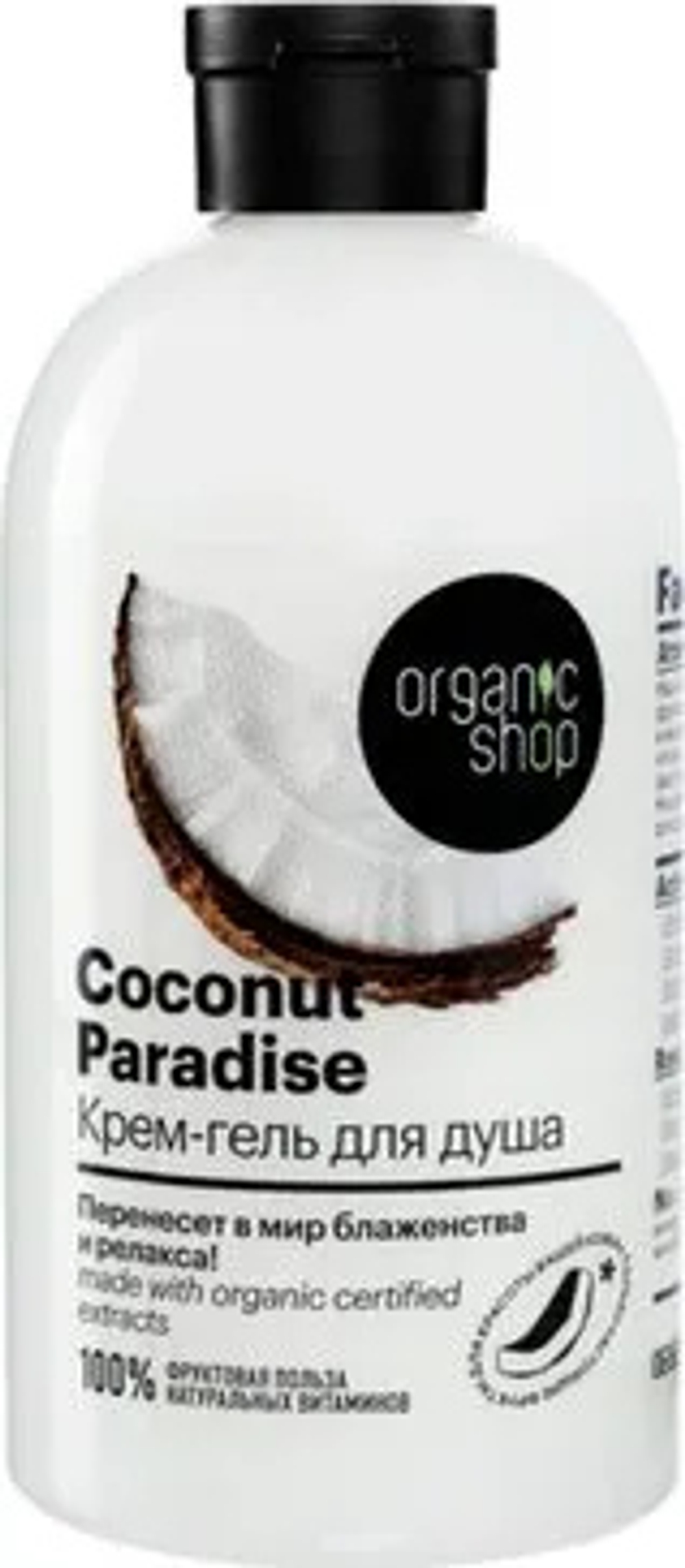 Organic shop крем-гель для душа coconut paradise 500 мл