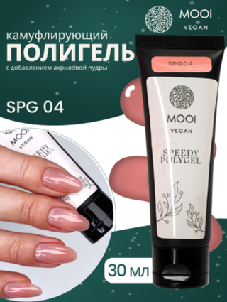 Полигель UV/LED Speedy Polygel SPG 04