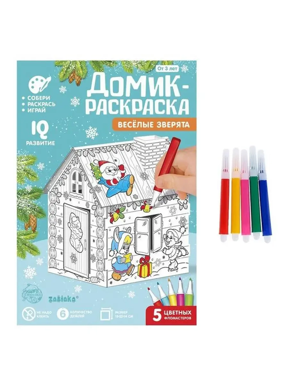 Домик-раскраска 3 в 1 «Весёлые зверята», 5 фломастеров, 6 де