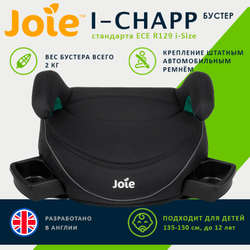 Бустер Joie i-Chapp