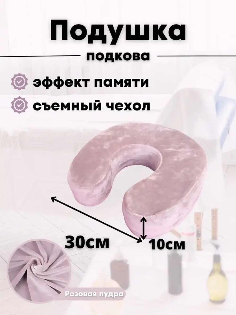 Подушка "Подкова"