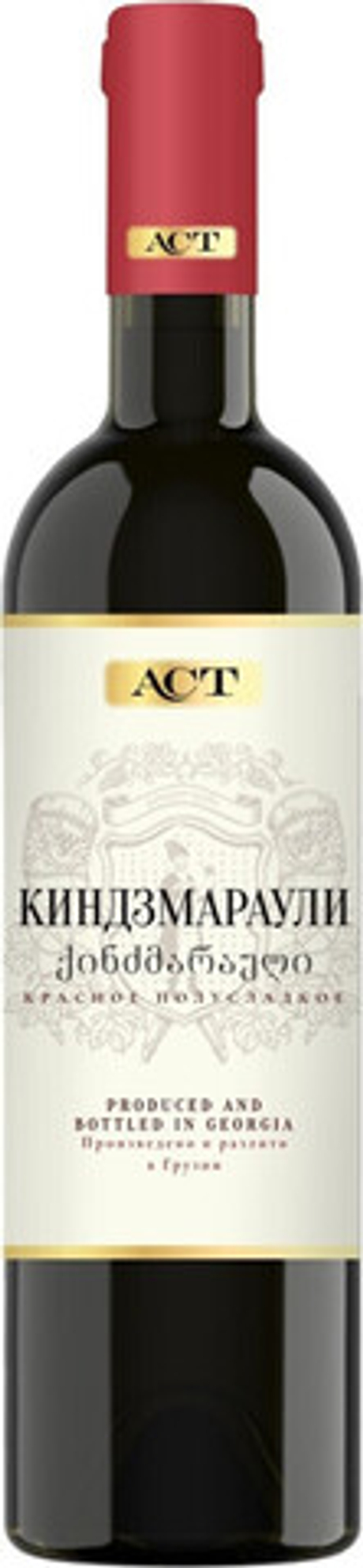 Вино Киндзмараули (с-я АСТ)