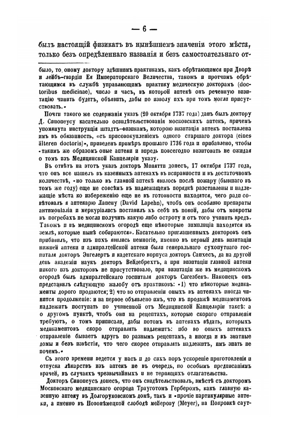 Очерки из истории русских медицинских учреждений | Я.А. Чистович