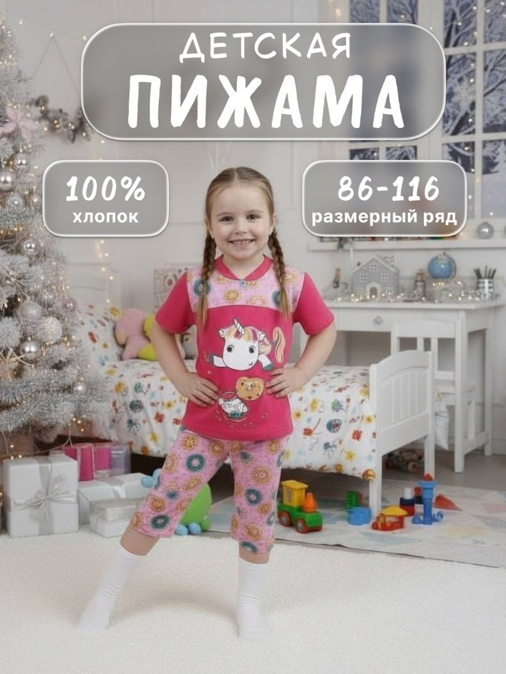 Пижама детская бриджи и футболка из хлопка