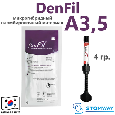 DenFil A3,5 (4гр.) ДенФил А3,5 пломбировочный материал