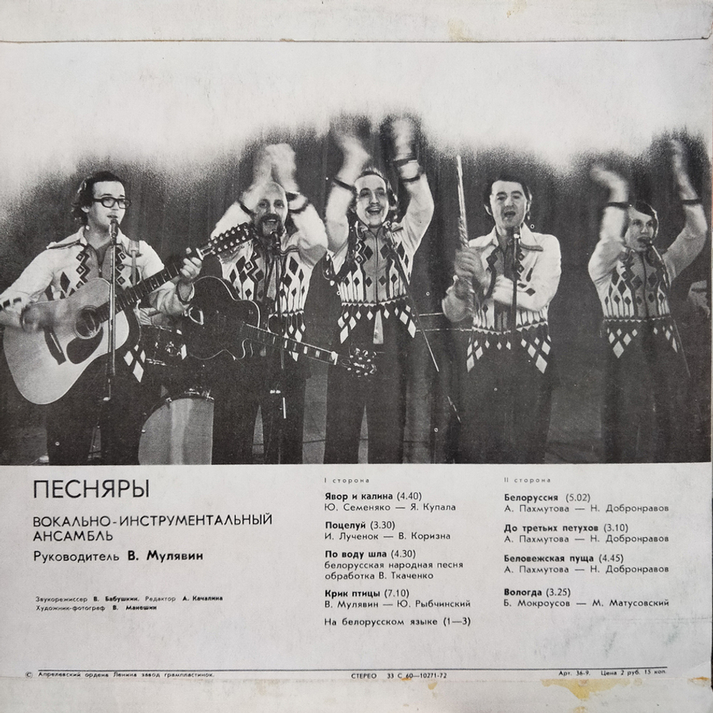 Песняры / Песняры III (LP)