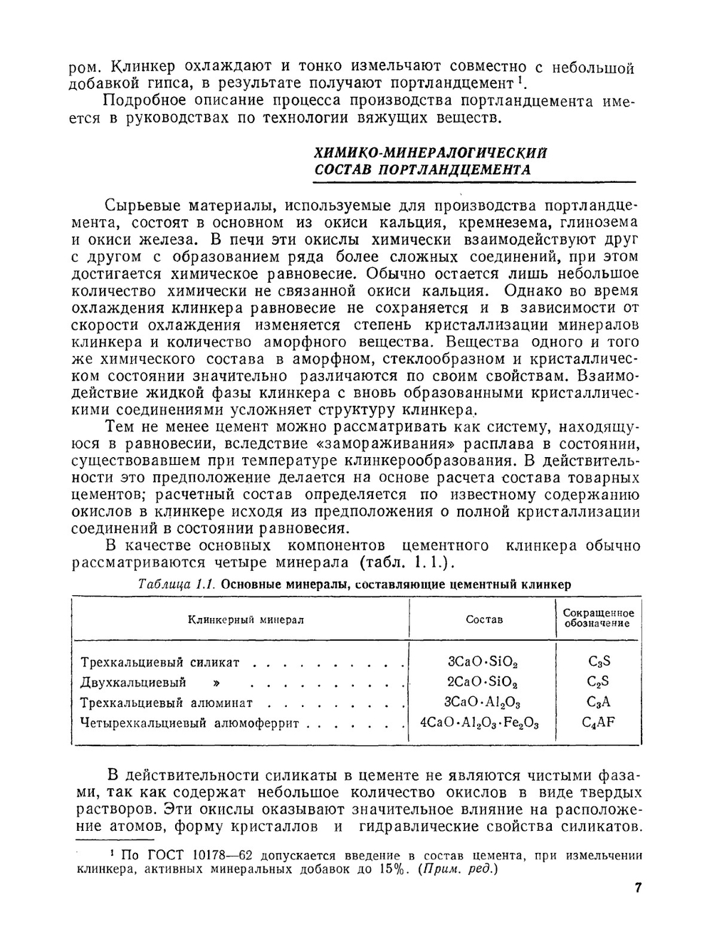 Свойства бетона | А.М. Невилль; В.Д. Парфенов; Т.Ю. Якуб