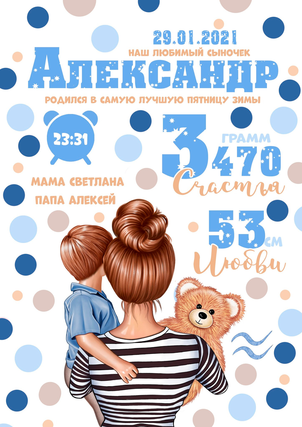 Метрика для мальчика