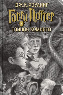 Гарри Поттер. Полное собрание ( 7 книг) в футляре