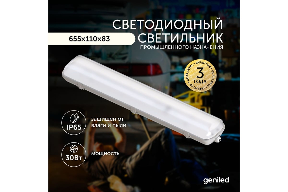 Светильник Geniled ЛСП Basic (аналог 2x18) 600 IP65 30Вт 4000К Матовый