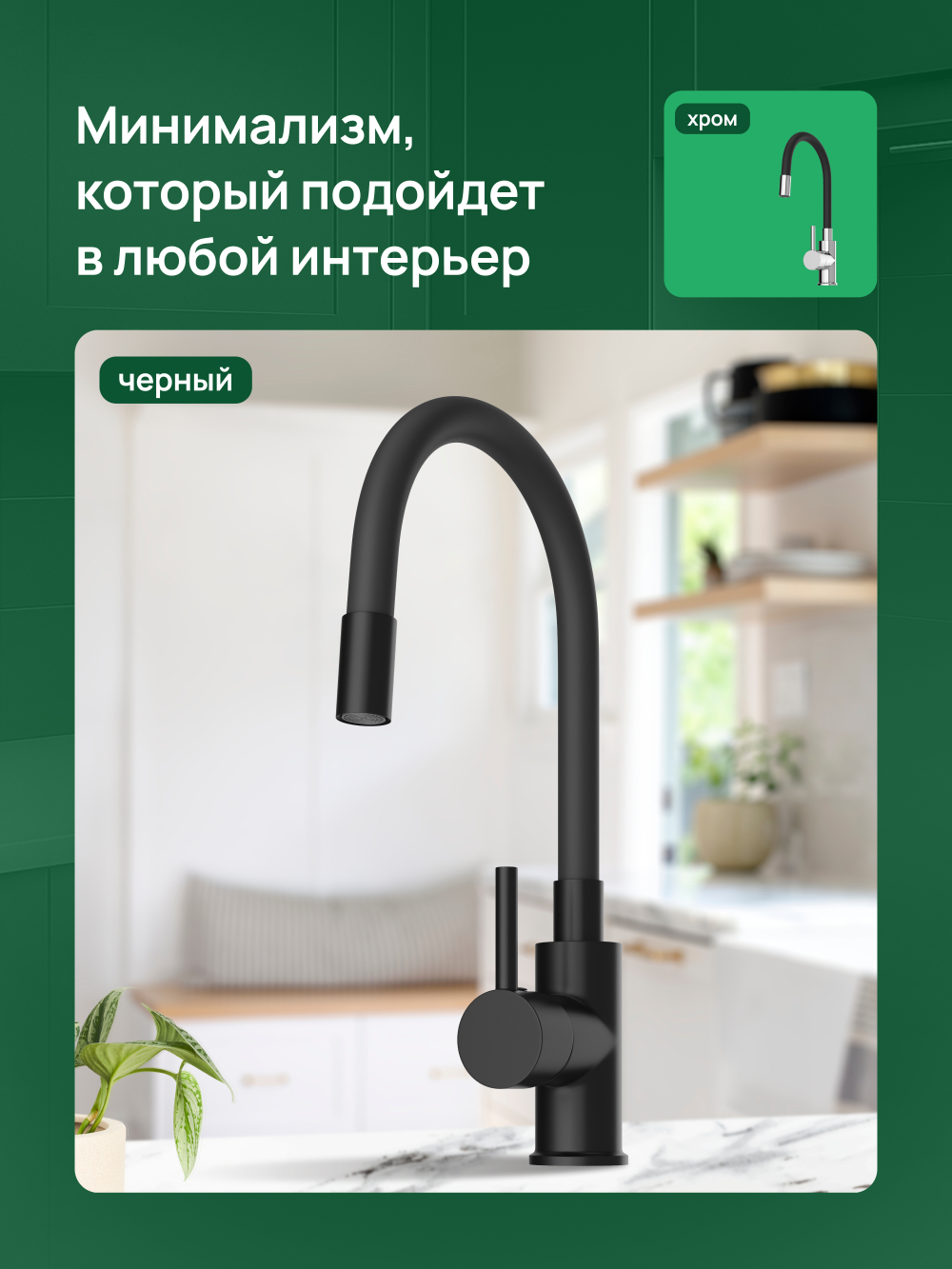 Смеситель для кухни Domaci Равенна DMC01150BK с гибким изливом, матовый черный