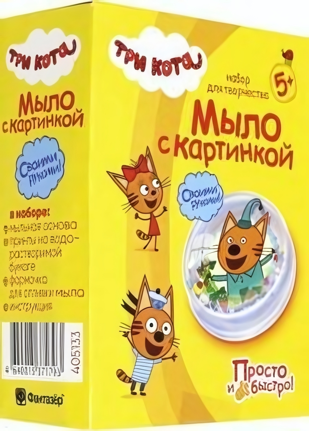 Мыло с картинкой "Три кота.Компот" (Фантазер)