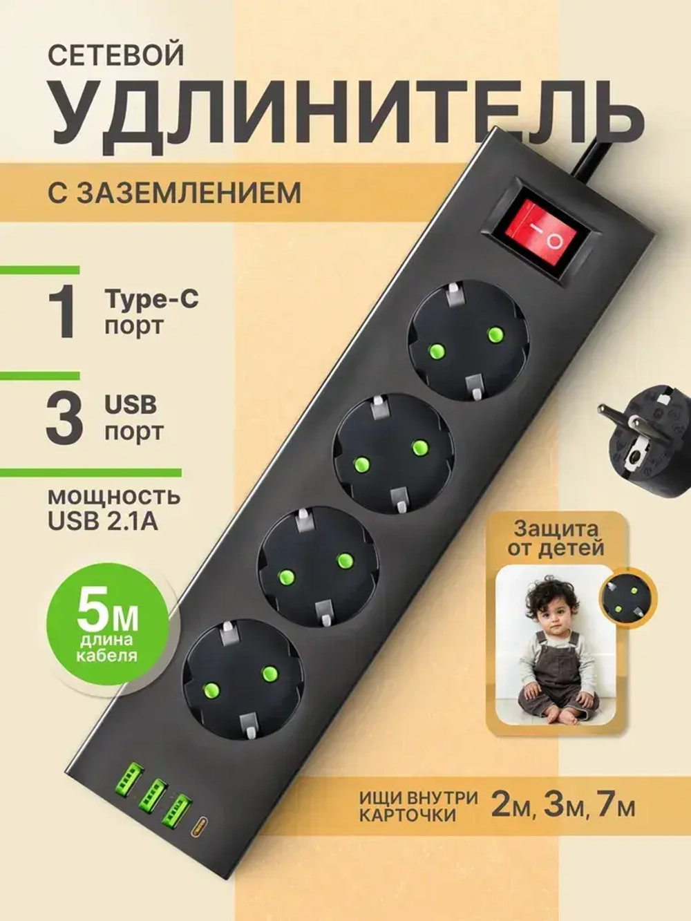 Удлинитель сетевой 5 метров