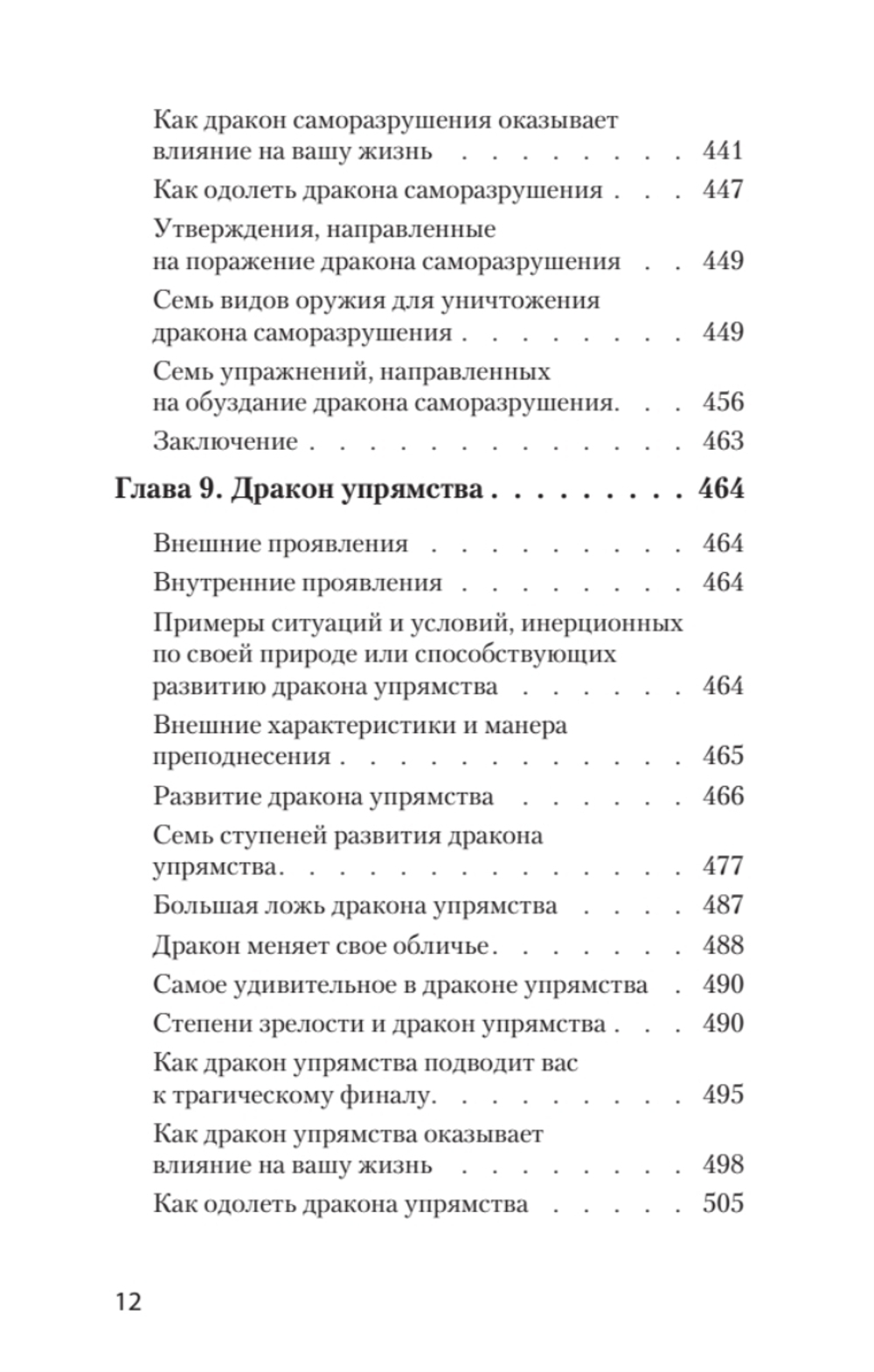 Приручи своих драконов (#экопокет)