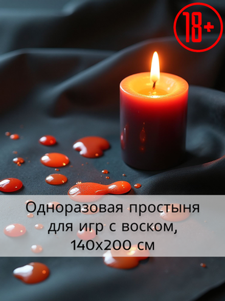 Одноразовая простыня для waxplay, 140x200 см - 1 шт.
