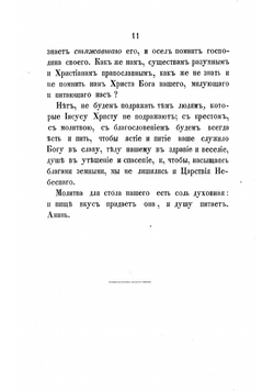 XV и VIII кратких поучений протоиерея Родиона Путятина | Путятин Родион Тимофеевич