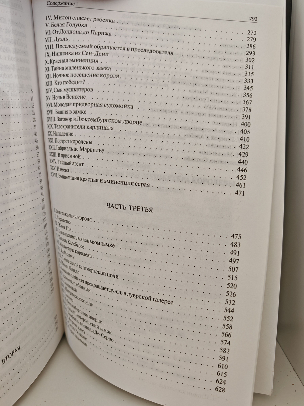 (Дефект) Анна Австрийская, или Три мушкетера королевы. Полное издание в одном томе